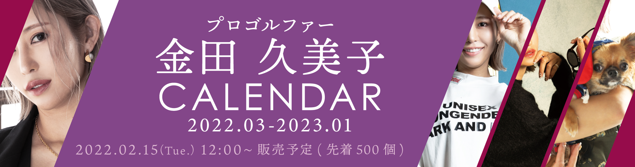 金田久美子プロ卓上カレンダー2022