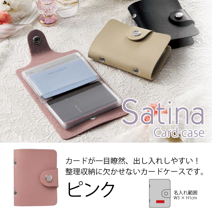 サティーナ/カードケース  ピンク