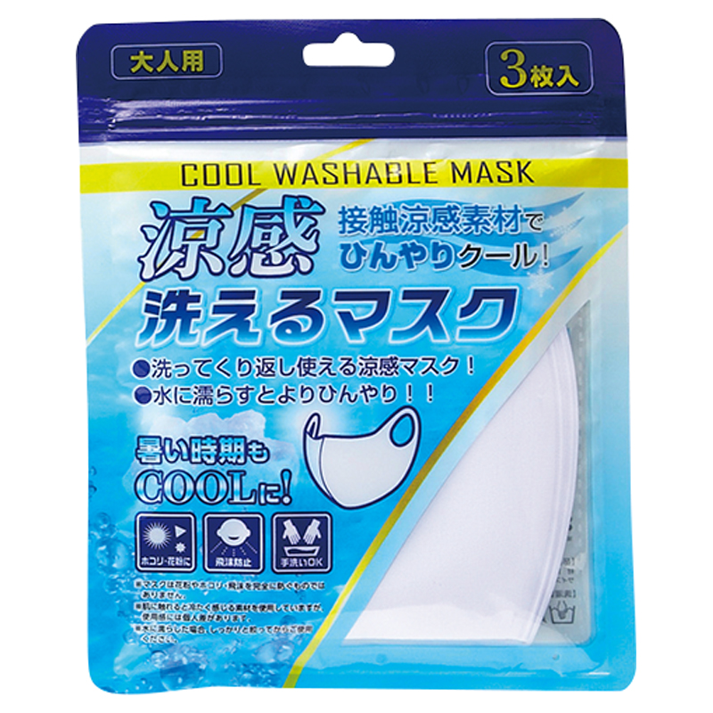 涼感洗えるマスク（3枚入）ホワイト