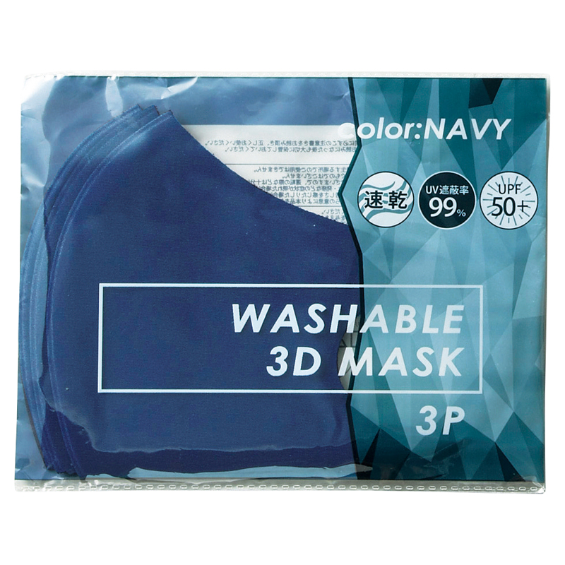 洗える3Dマスク（3枚入り）ネイビー