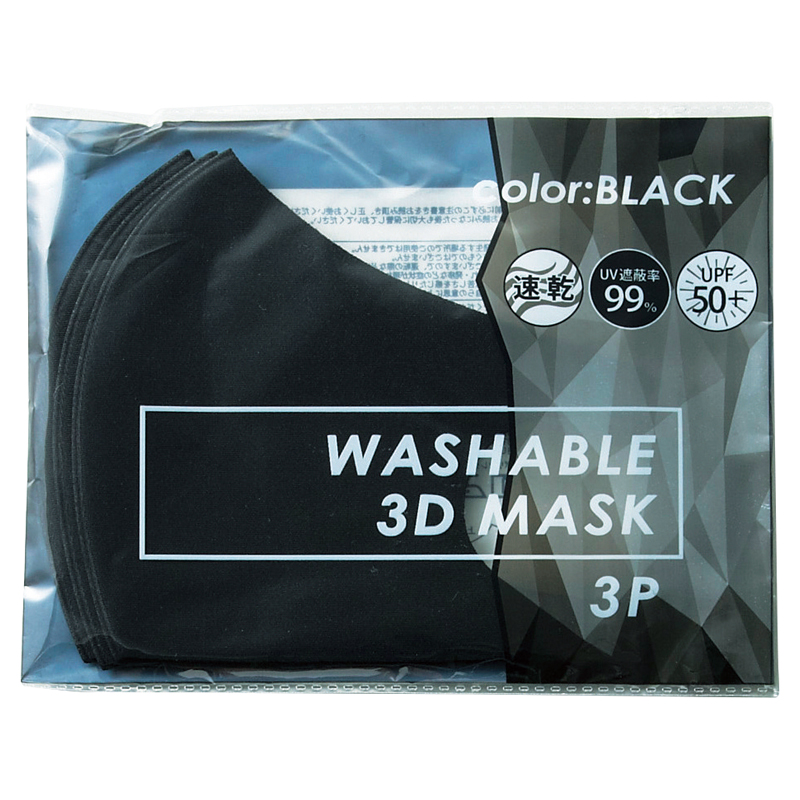 洗える3Dマスク（3枚入り）ブラック