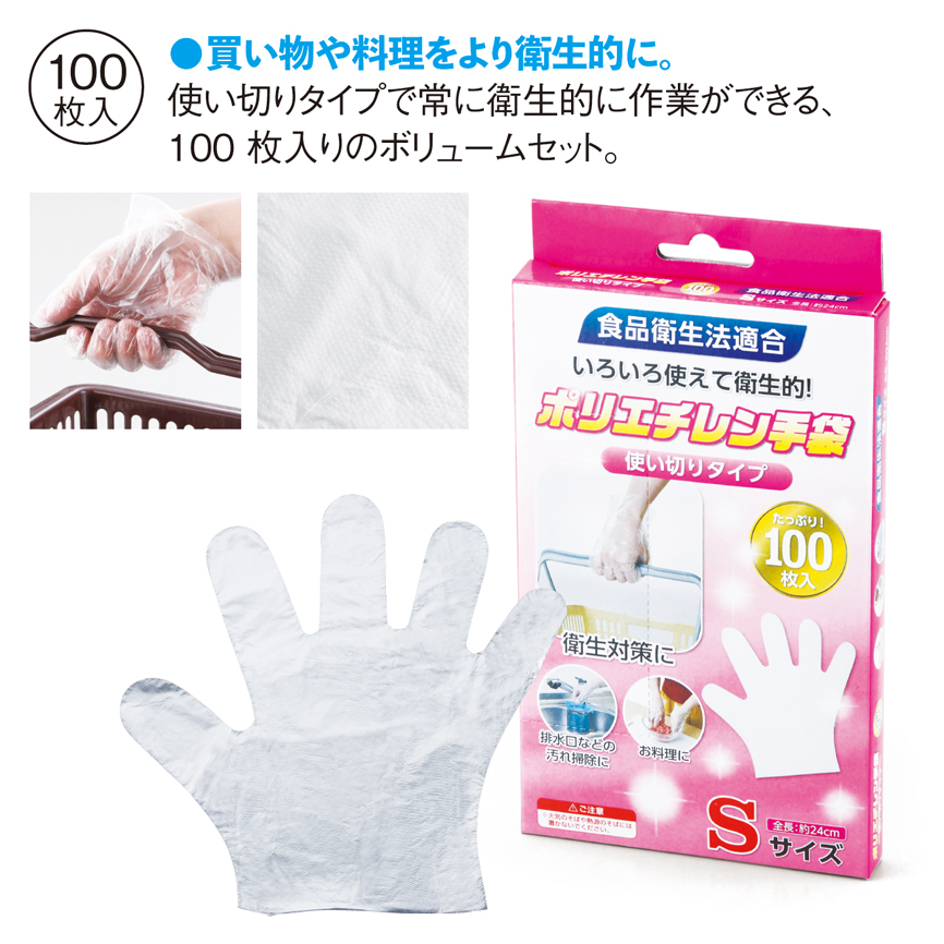 ポリエチレン手袋（S）
