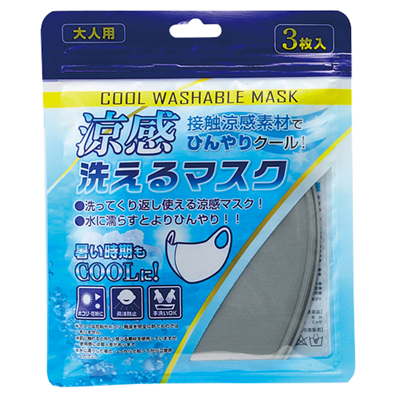 涼感洗えるマスク（3枚入）グレー