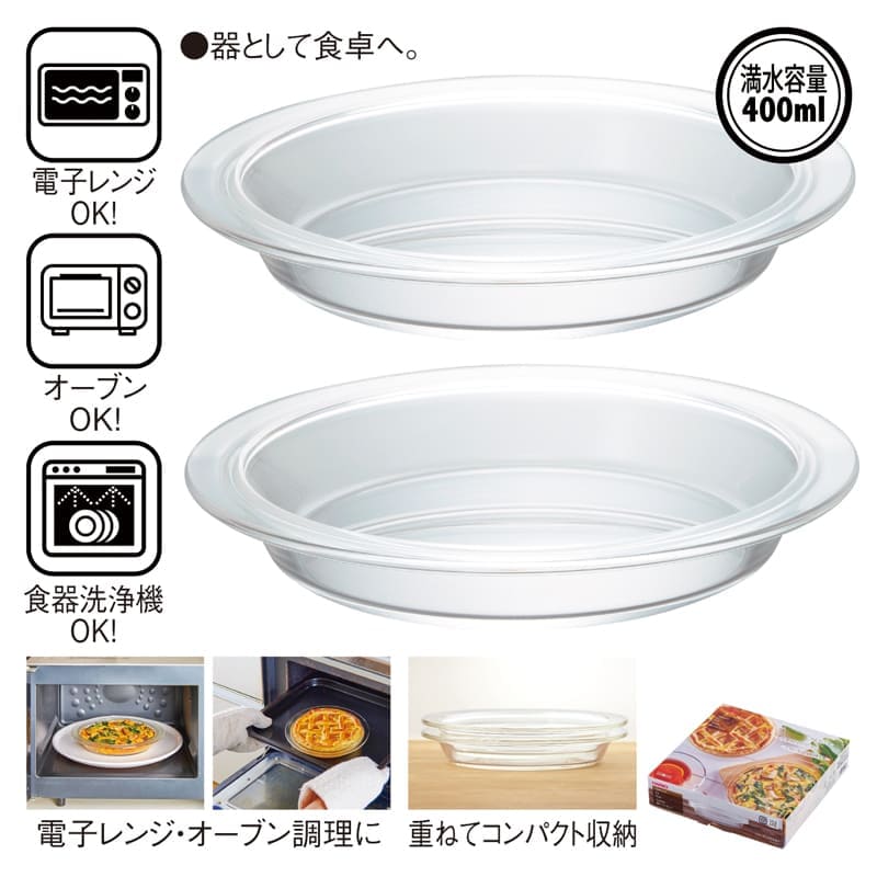 ＨＡＲＩＯ・耐熱ガラスパイ皿２Ｐセット