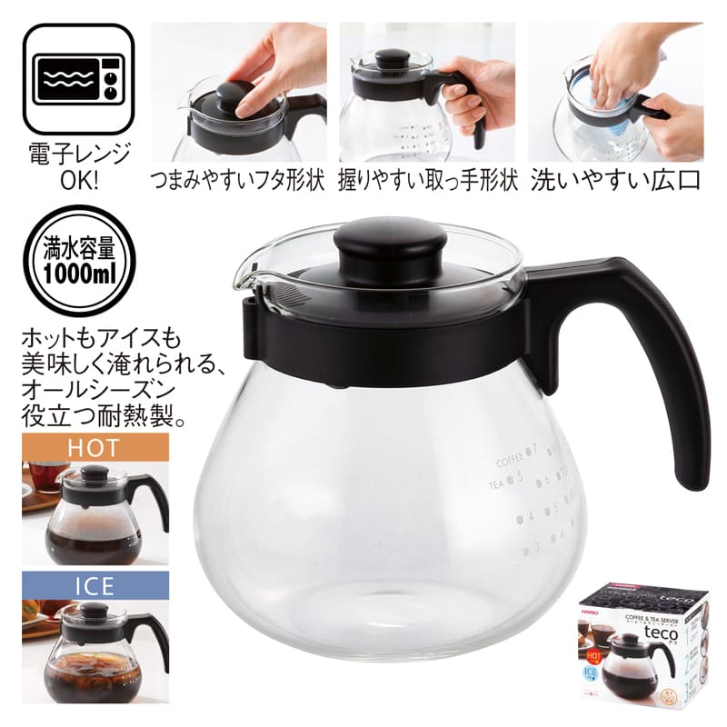 HARIO・耐熱ガラスコーヒー&ティーサーバー
