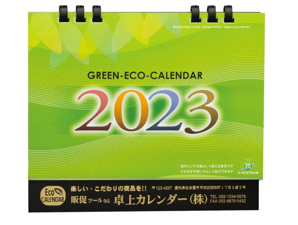 グリーンエコカレンダー(A6)
