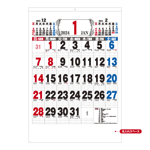 A2厚口文字月表　壁掛けカレンダー
