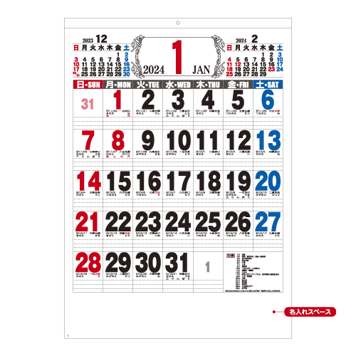 B3厚口文字月表　壁掛けカレンダー