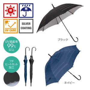 クラッシーボーダー 晴雨兼用長傘