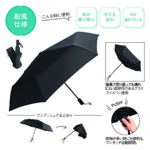 自動開閉耐風折りたたみ傘【色指定可】