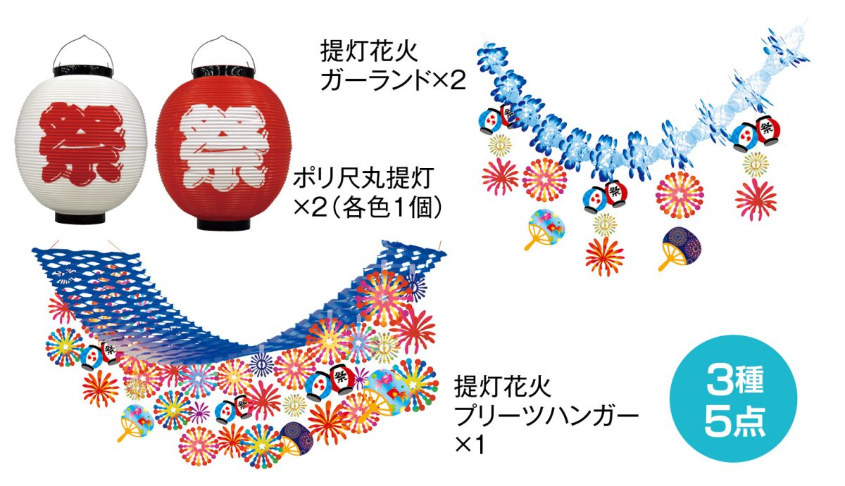 日本の祭り装飾ツールセット