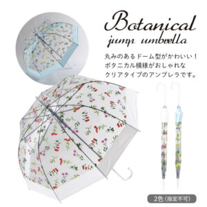 ボタニカル／ドーム型ジャンプ傘
