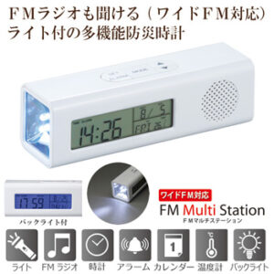 FMマルチステーション（ワイドFM対応）