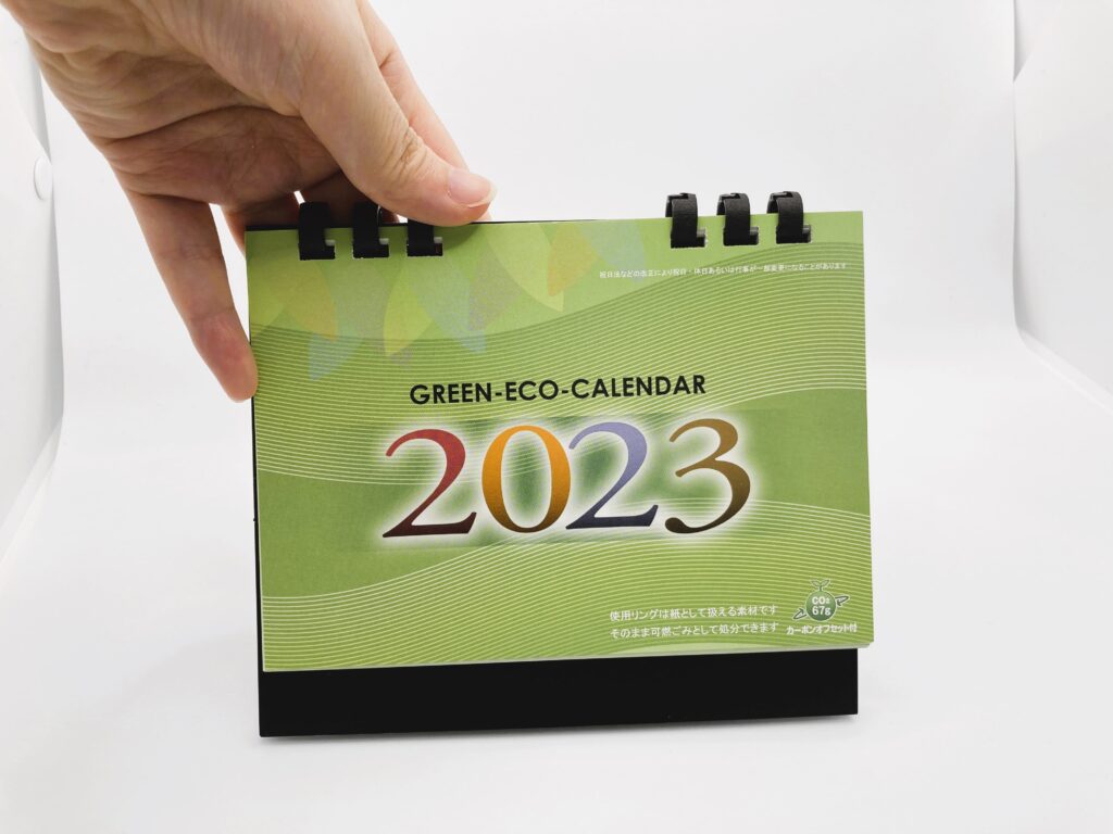 グリーンエコカレンダー（紙プラ）