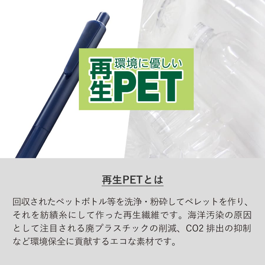 エコボールペン(再生PET)