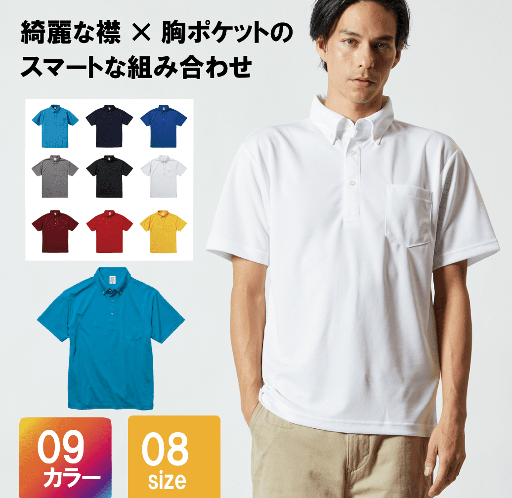 4.1オンス ドライアスレチック ポロシャツ(ボタンダウン式)(ポケット付)