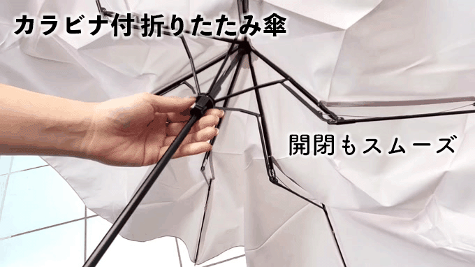 「カラビナ付折りたたみ傘」の使い方