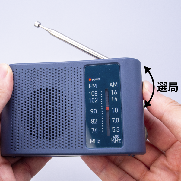 「モシモニソナエル ワイドFM/AMラジオ」選局